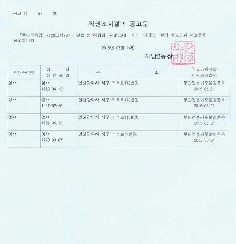 직권조치결과공고문(20150515).jpg 이미지