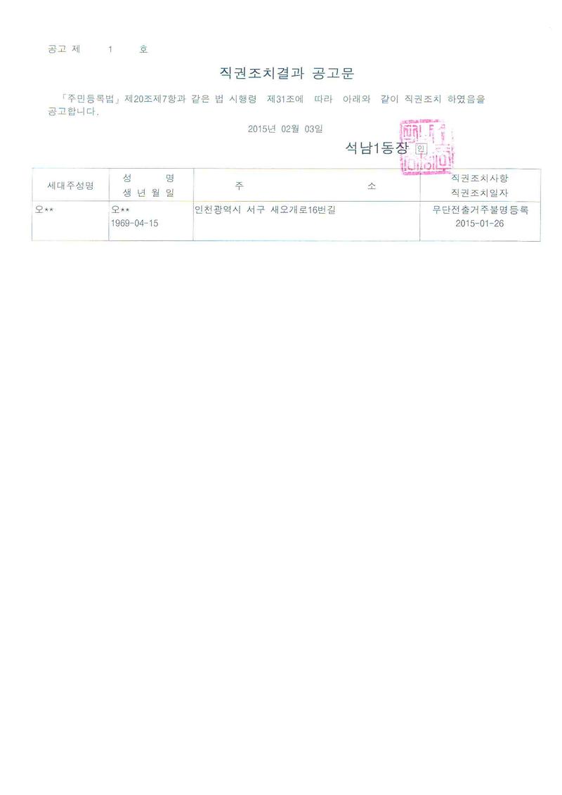 직권조치결과공고문(20150203).jpg 이미지