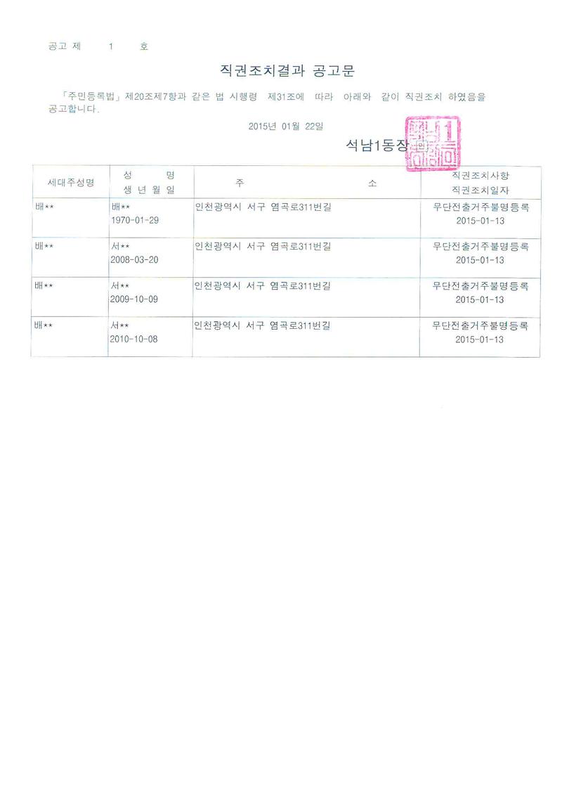 직권조치결과공고문(20150122).jpg 이미지