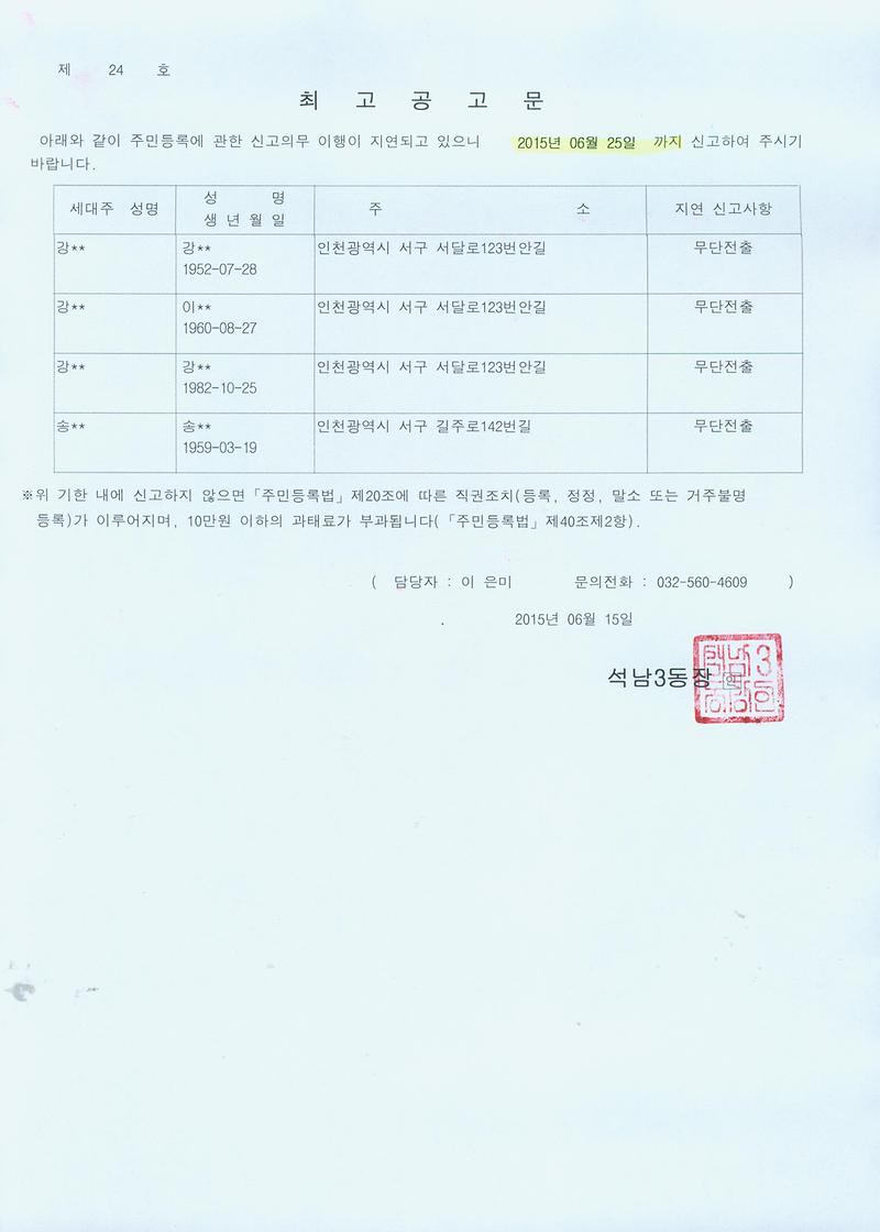 최고공고문(150615).jpg 이미지