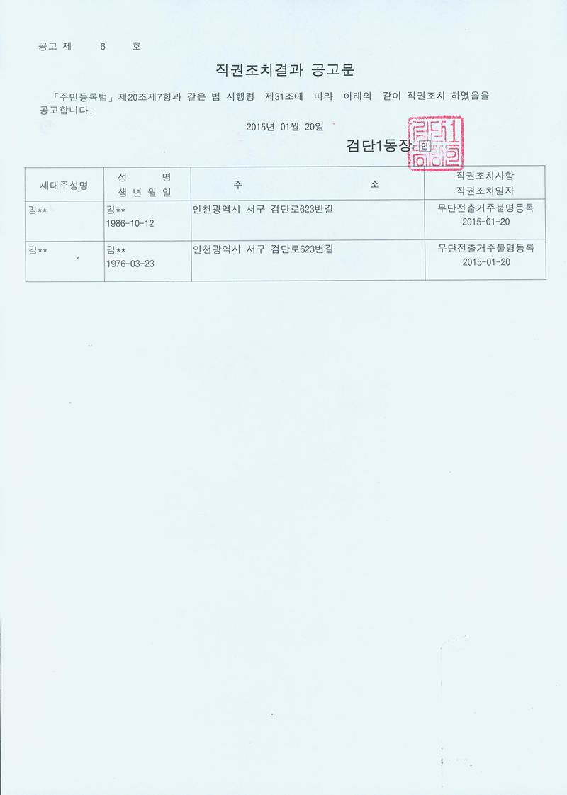직권조치결과공고문.jpg 이미지