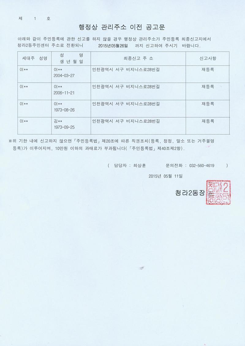 행정상 관리주소 이전 공고문.jpg 이미지