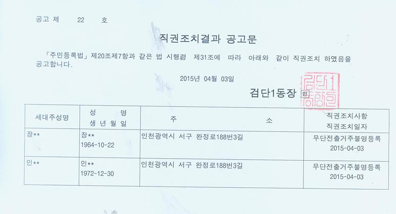 직권조치결과 공고문.jpg 이미지