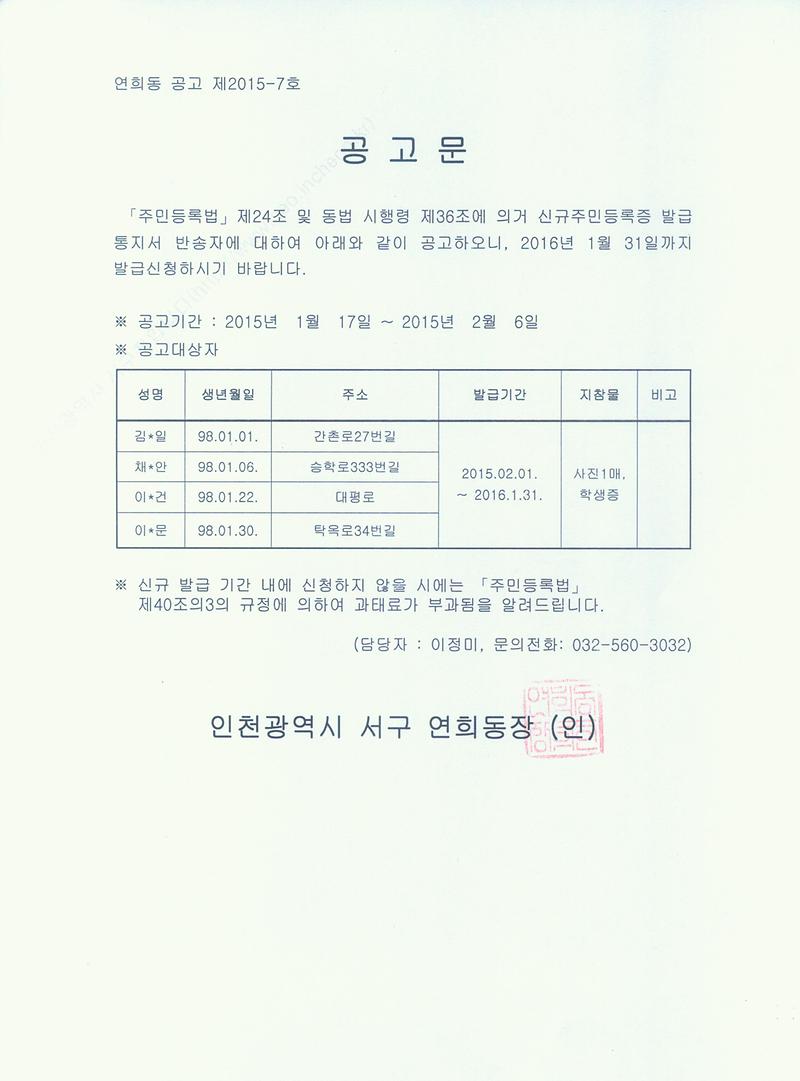 1998년 1월생 반송자공고문(연희동).jpg 이미지