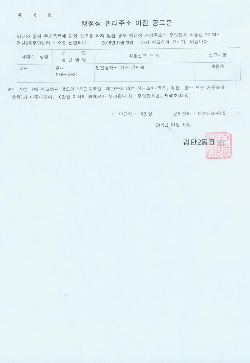 행정상 관리주소이전2차 공고문(20150115).jpg 이미지