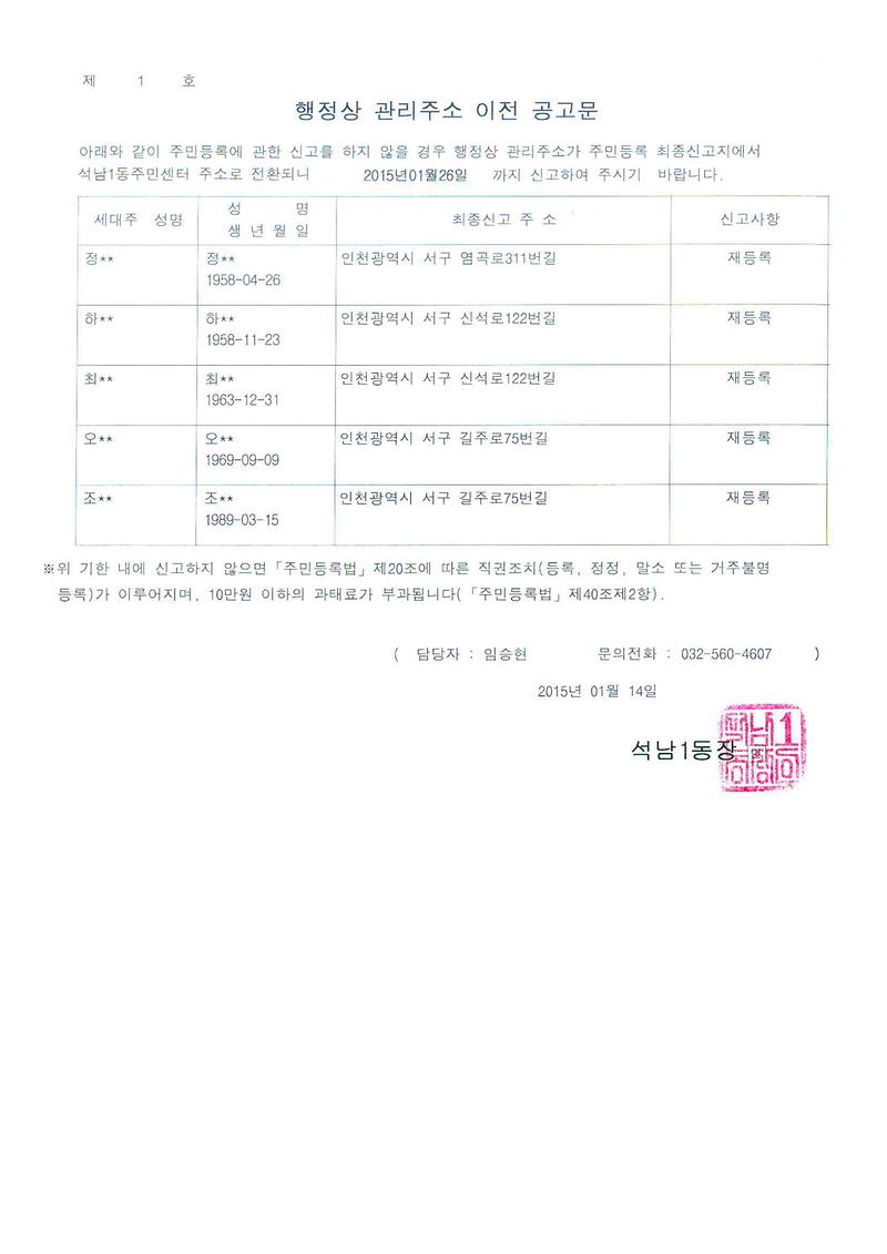 행정상관리주소이전공고문(20150114).jpg 이미지