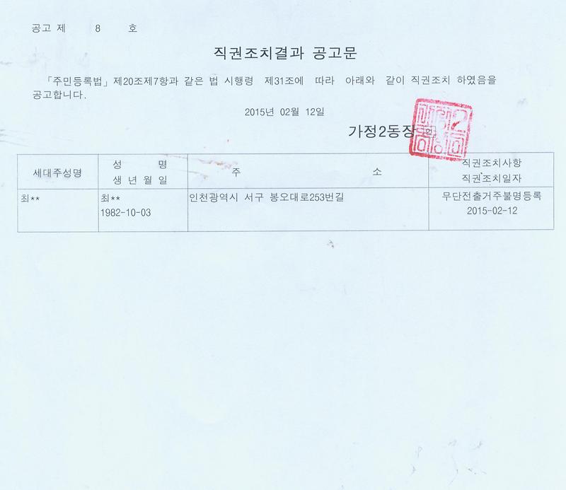 직권조치결과 공고문(20150212).jpg 이미지