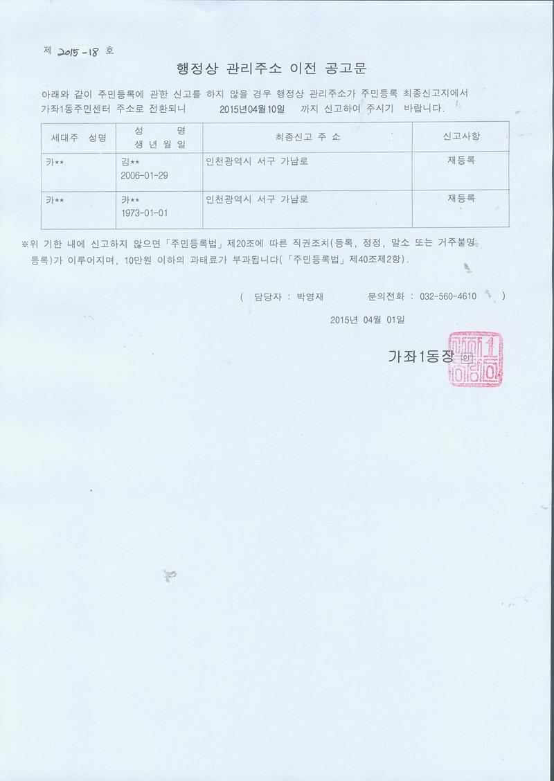 거주불명등록 이전 1차공고문(2015년 2사분기).jpg.jpg 이미지