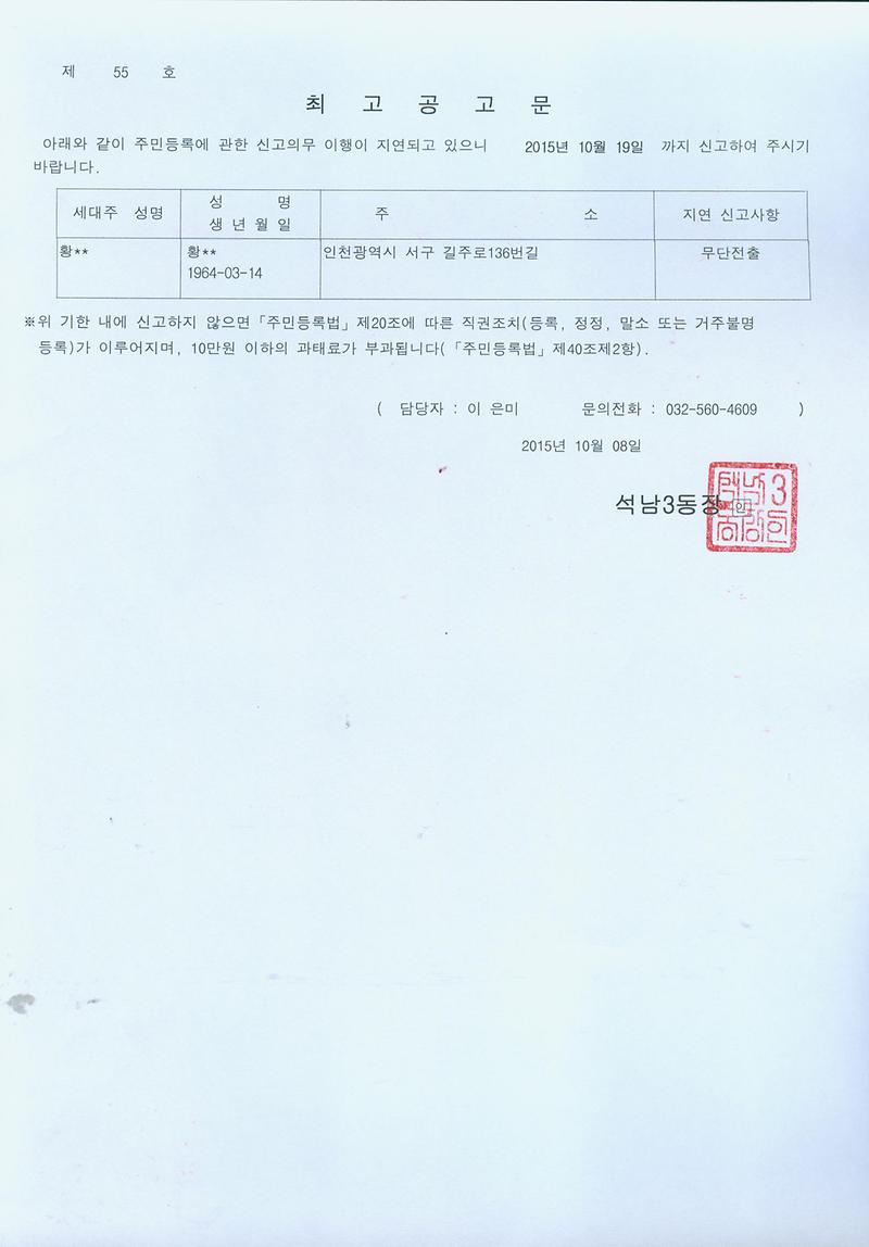 최고공고문(151008).jpg 이미지