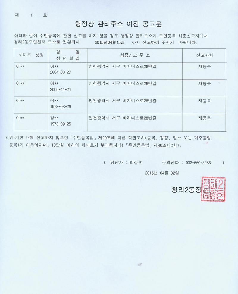 관리주소 이전 공고문.jpg 이미지
