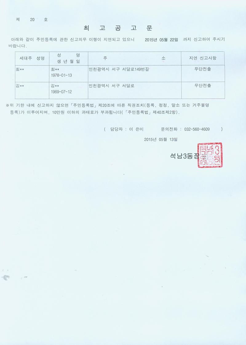 최고공고문(150513).jpg 이미지