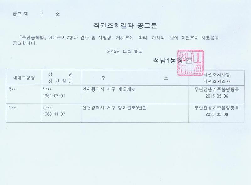 직권조치결과 공고문.jpg 이미지