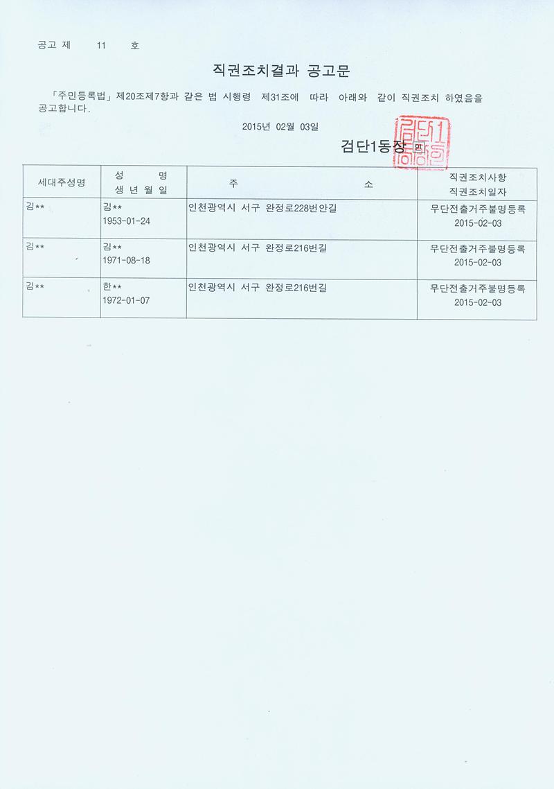 직권조치결과공고문.jpg 이미지