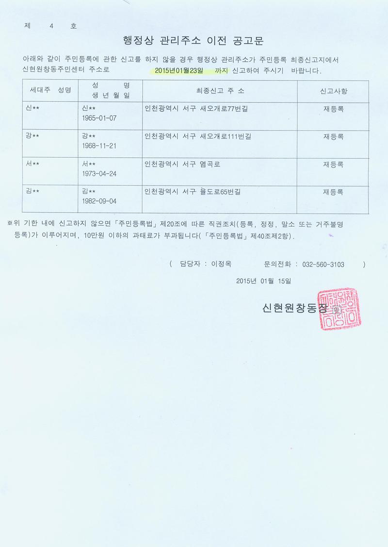 행정상관리주소이전공고문(1차).jpg 이미지
