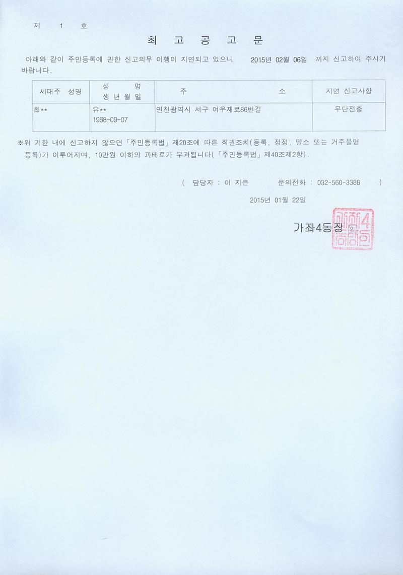 최고공고문(20150122).jpg 이미지