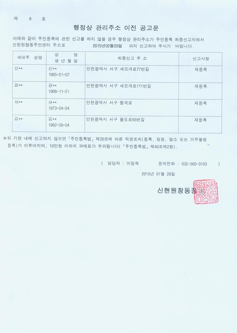 행정상관리주소이전 공고문(2차).jpg 이미지