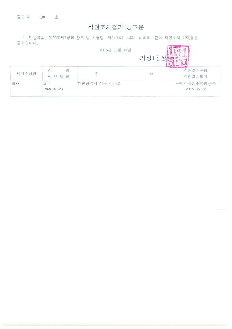 직권조치결과 공고문.jpg 이미지