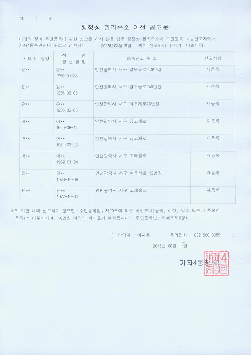 행정상관리주소이전공고문(2차).jpg 이미지