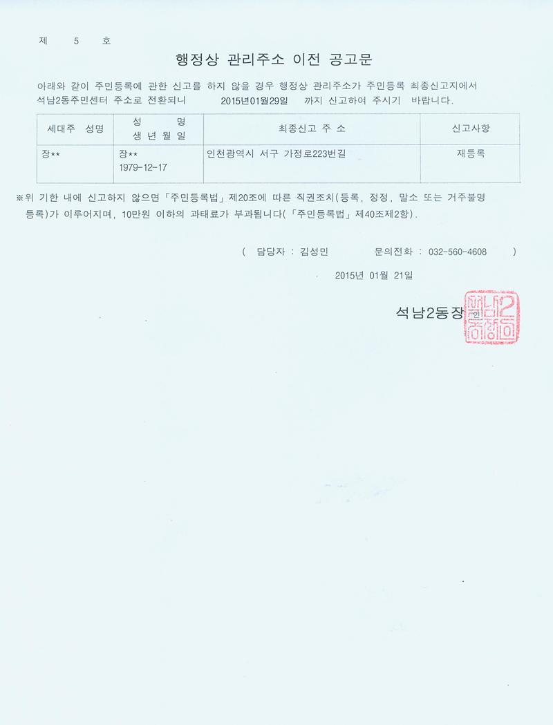 [붙임] 행정성 관리주소 이전 공고문_2차.jpg 이미지