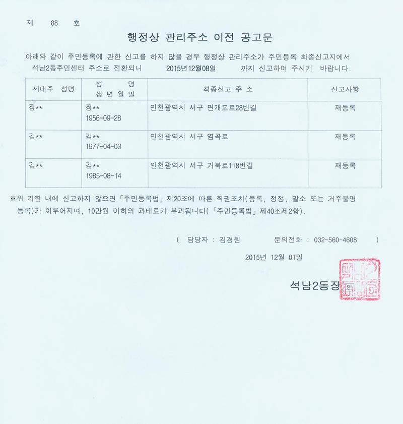 행정상 관리주소 이전 공고문(2차).jpg 이미지