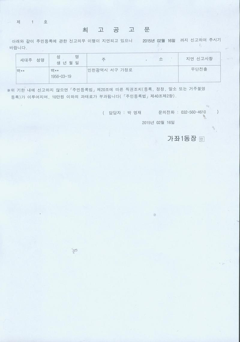 백형일 최고공고.jpg 이미지