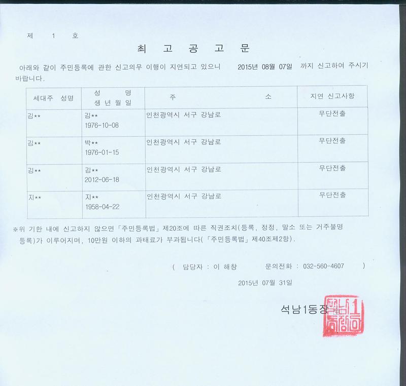 최고공고문(김 외3명).jpg 이미지