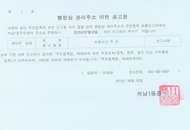 행정상관리주소 2차공고(노 외28명-3).jpg 이미지