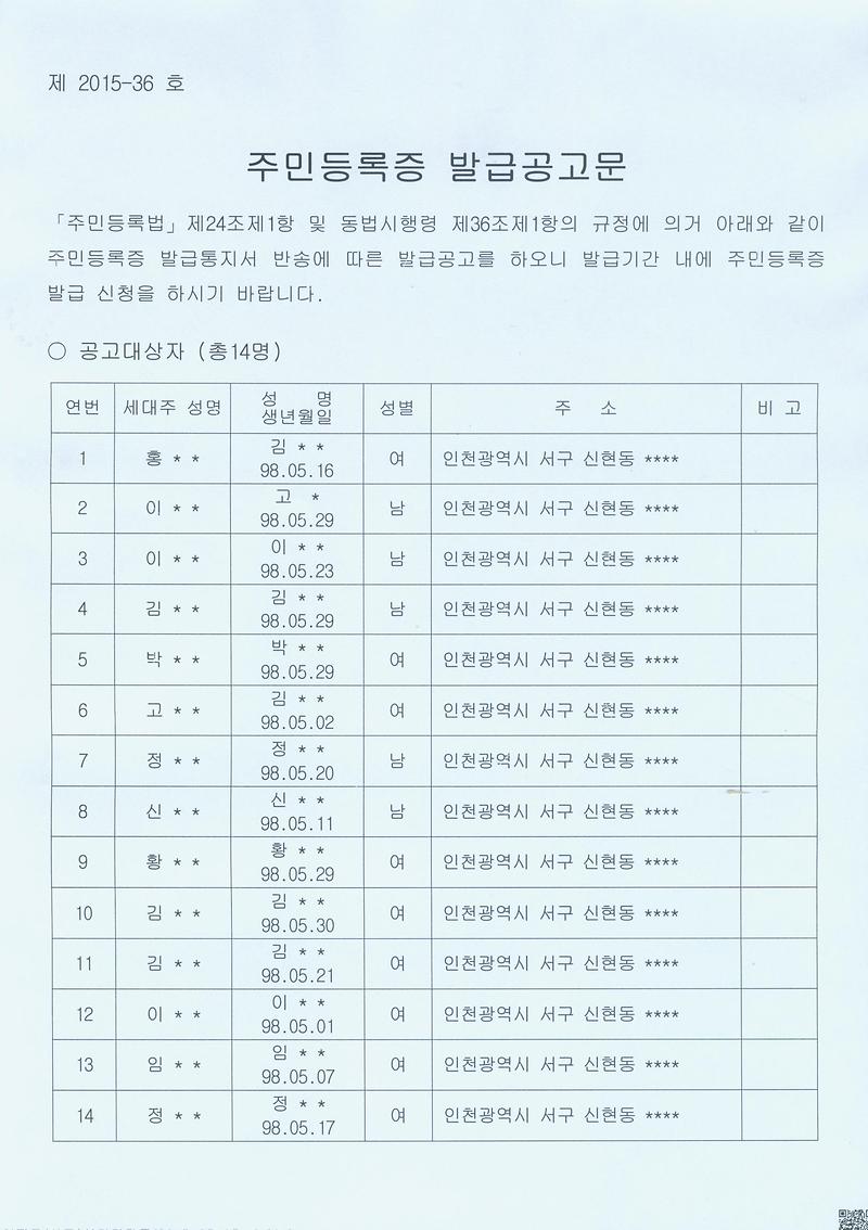 주민등록증 발급공고문1.jpg 이미지