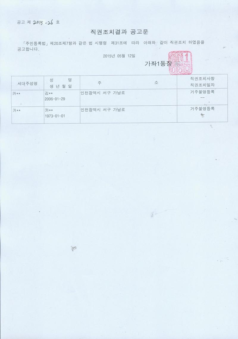 직권조치결과 공고문.jpg.jpg 이미지