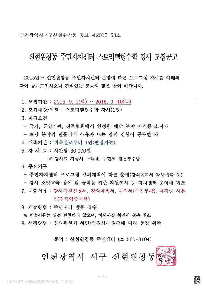 강사모집공고안(150831).jpg 이미지