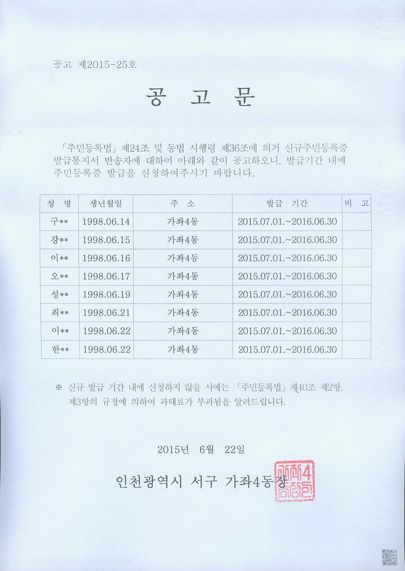 신규주민등록증 발급통지서 반송자 공고문(20150622).jpg 이미지