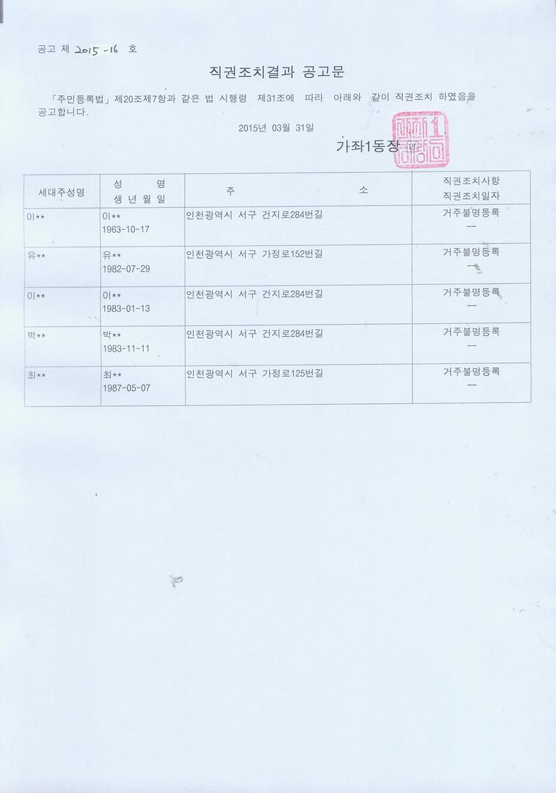 직권조치결과 공고문.jpg 이미지