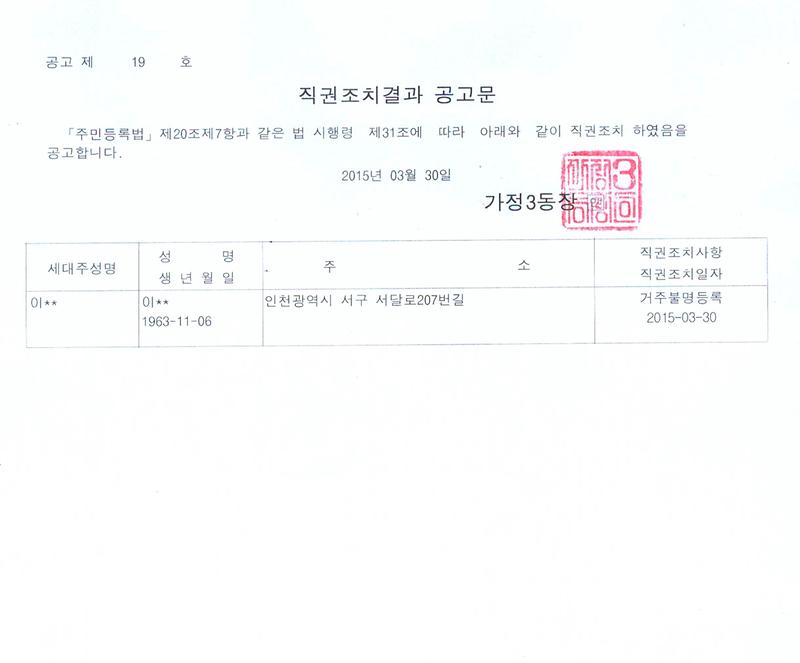 직권조치결과 공고문.jpg 이미지