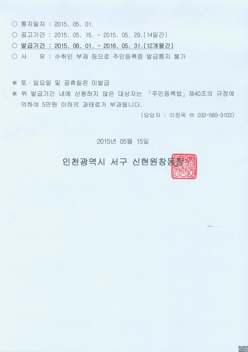 주민등록증 발급공고문(98년5월생).jpg 이미지