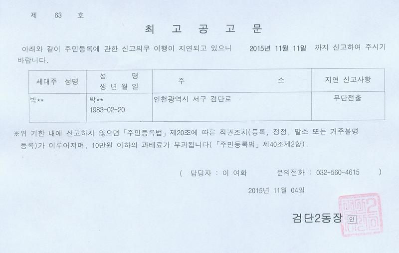 최고공고문(20151104).jpg 이미지