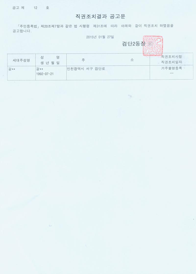 관리주소이전 직권조치결과 공고문(20150127).jpg 이미지