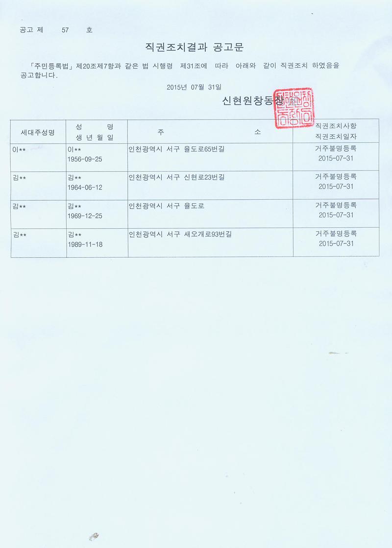 행정상관리주소이전 직권조치공고문.jpg 이미지