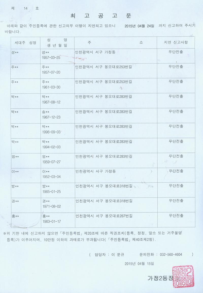 주민등록 일제정리 최고공고문.jpg 이미지