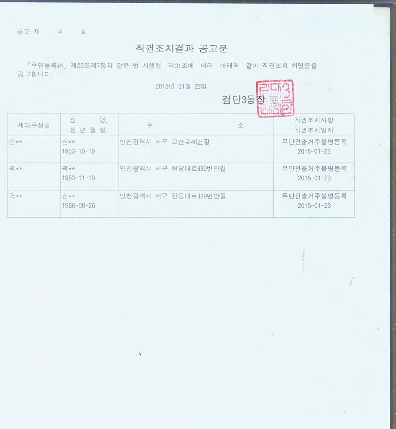 직권조치결과 공고문.jpg 이미지