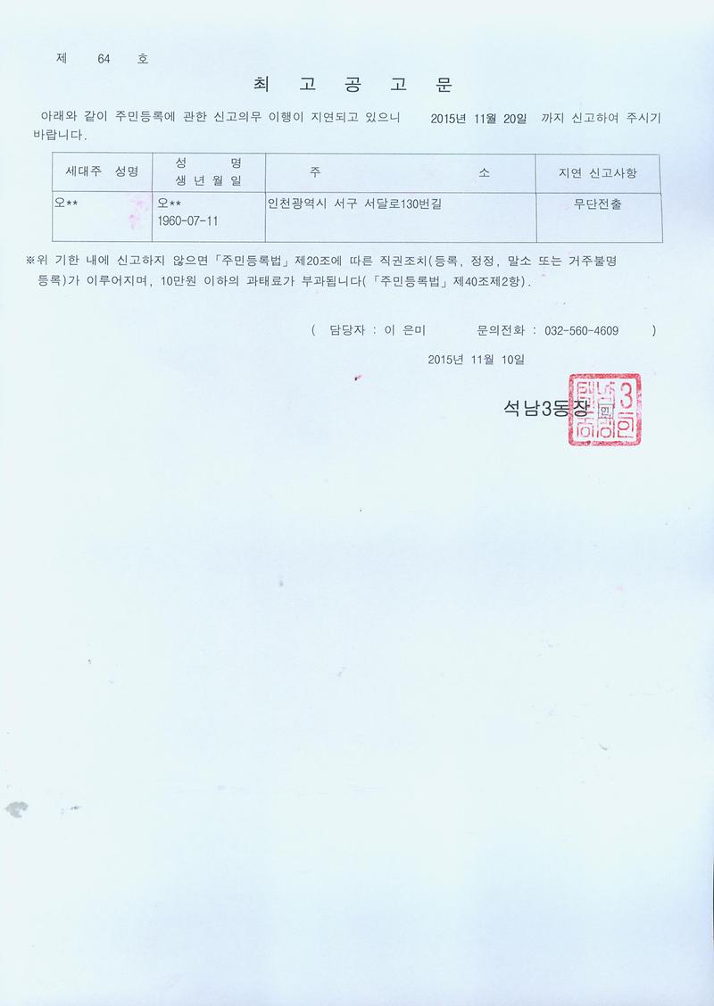최고공고문(151110).jpg 이미지