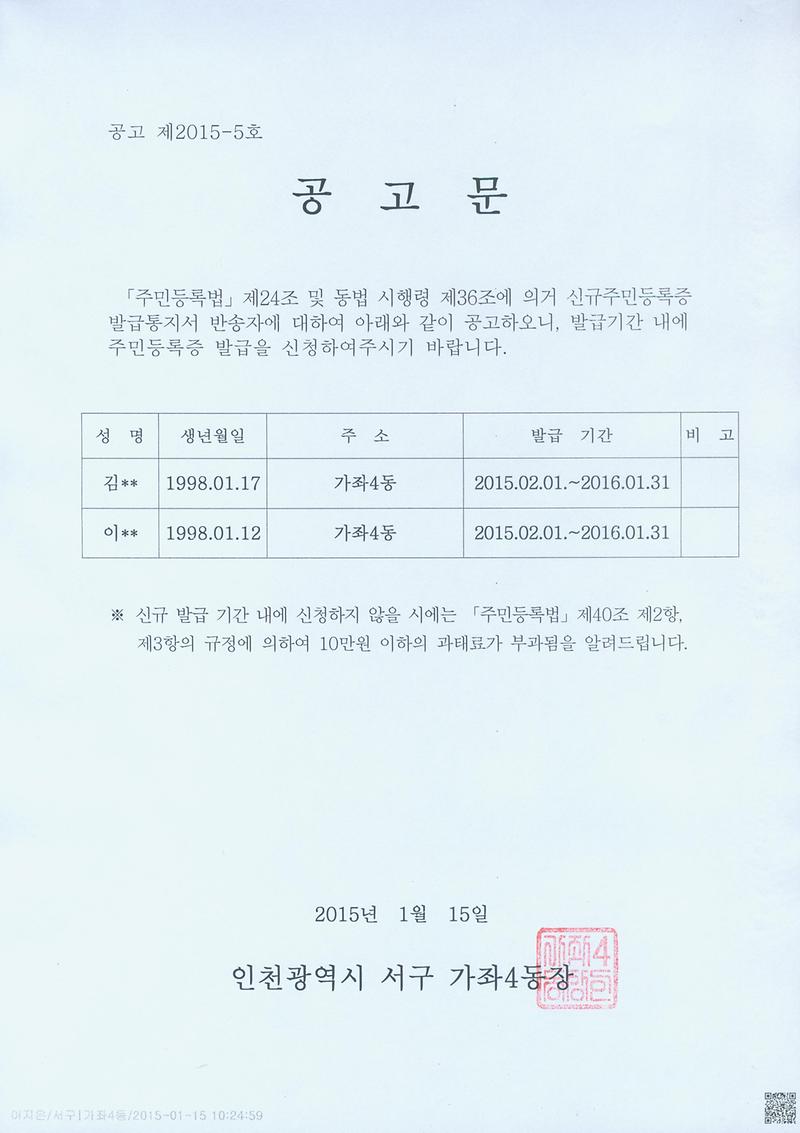 신규주민등록증발급통지서반송자공고문.jpg 이미지