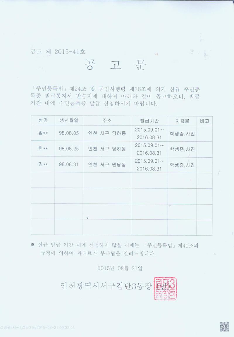 신규주민등록증 반송자 공고문.jpg 이미지