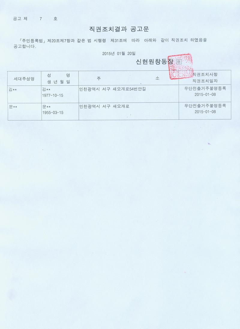 직권조치결과 공고문(2014년 4분기).jpg 이미지