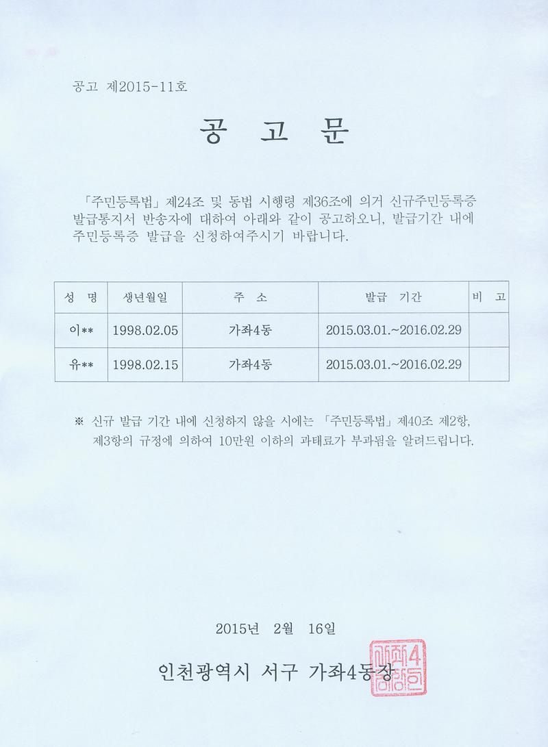신규주민등록증발급통지서반송자공고문(20150216).jpg 이미지