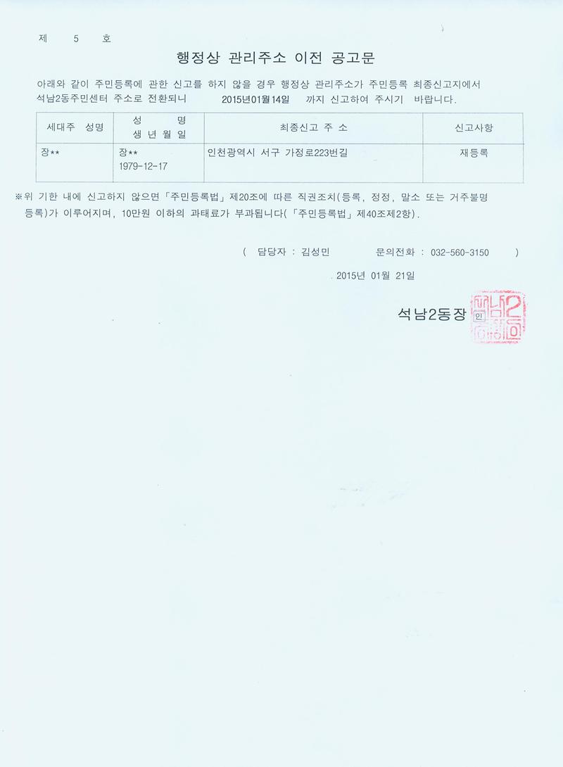 [붙임] 행정상 관리주소 이전 공고문(2차).jpg 이미지