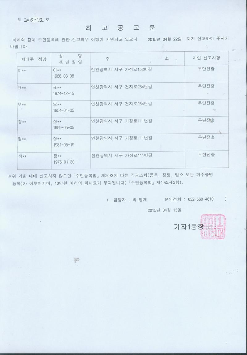 2015주민등록 일제조사 최고공고문.jpg.jpg 이미지