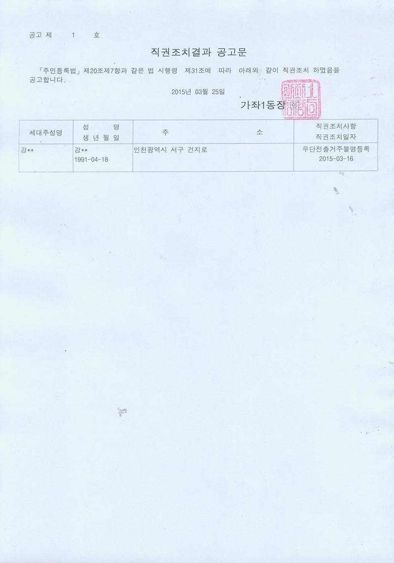 직권조치결과 공고문.jpg 이미지