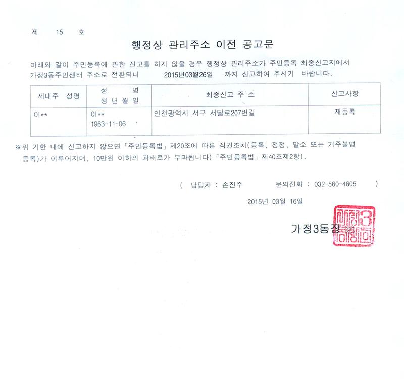 행정상 관리주소 이전 공고문.jpg 이미지