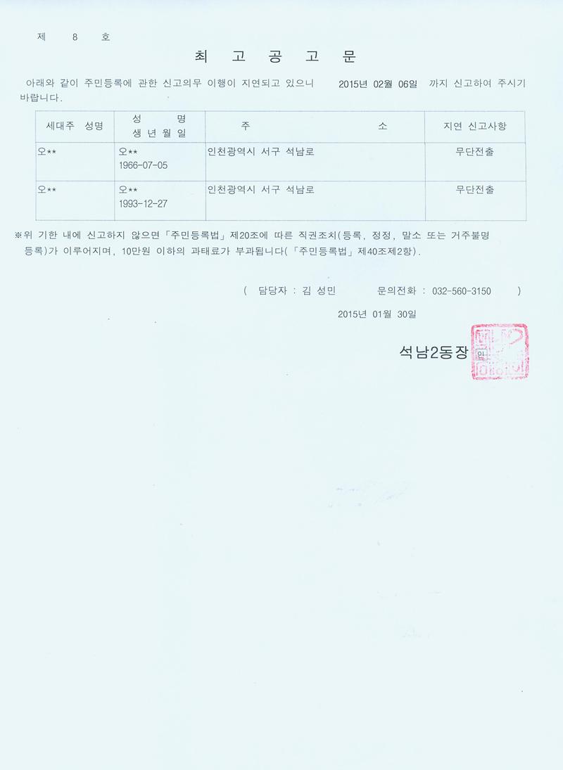 [붙임] 최고공고문.jpg 이미지