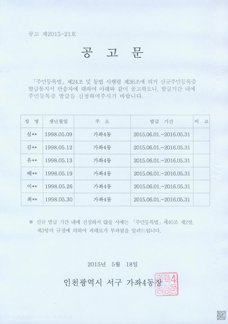 신규주민등록증발급통지서 반송자 공고문(20150518).jpg 이미지